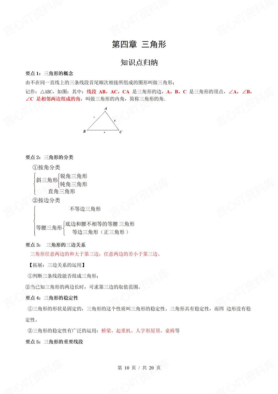 初中数学 | 新教材北师大版七年级下章节单元知识点归纳总结插图初中数学4