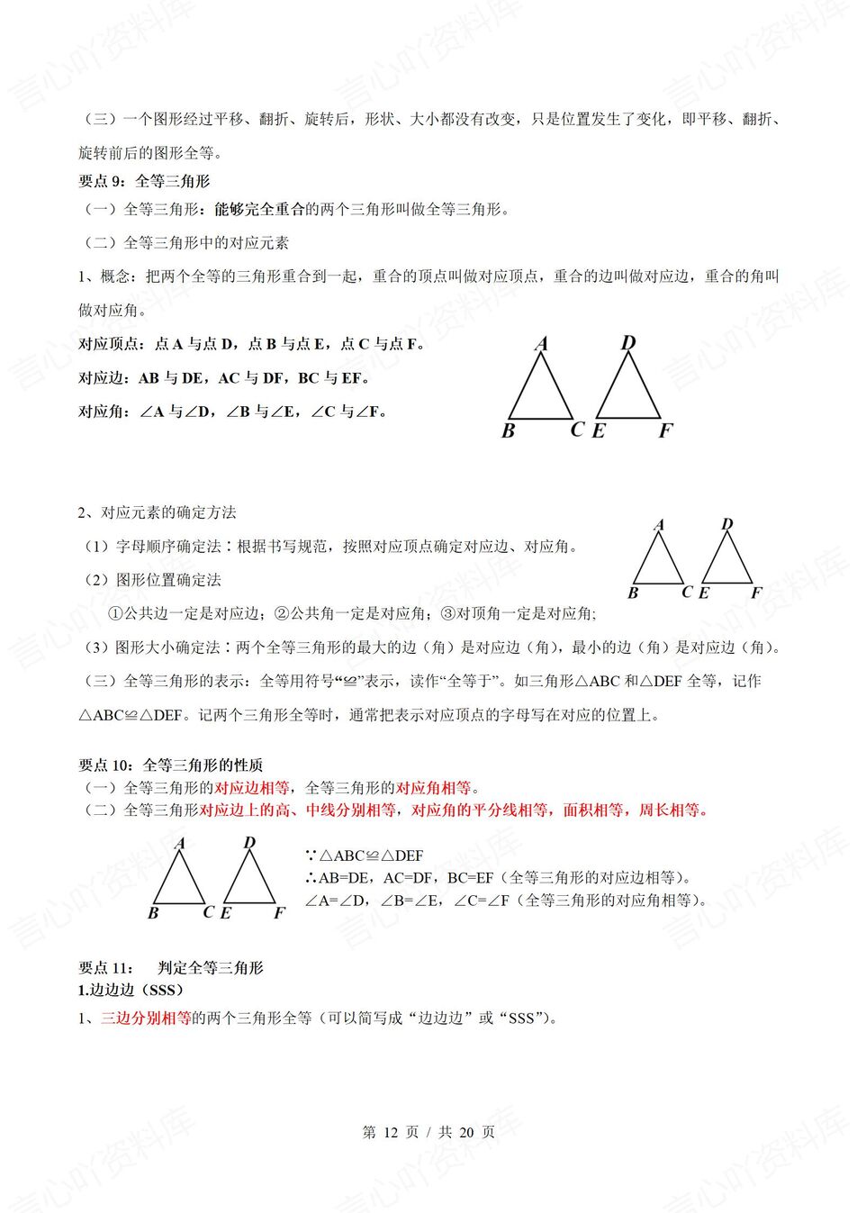 初中数学 | 新教材北师大版七年级下章节单元知识点归纳总结插图初中数学5
