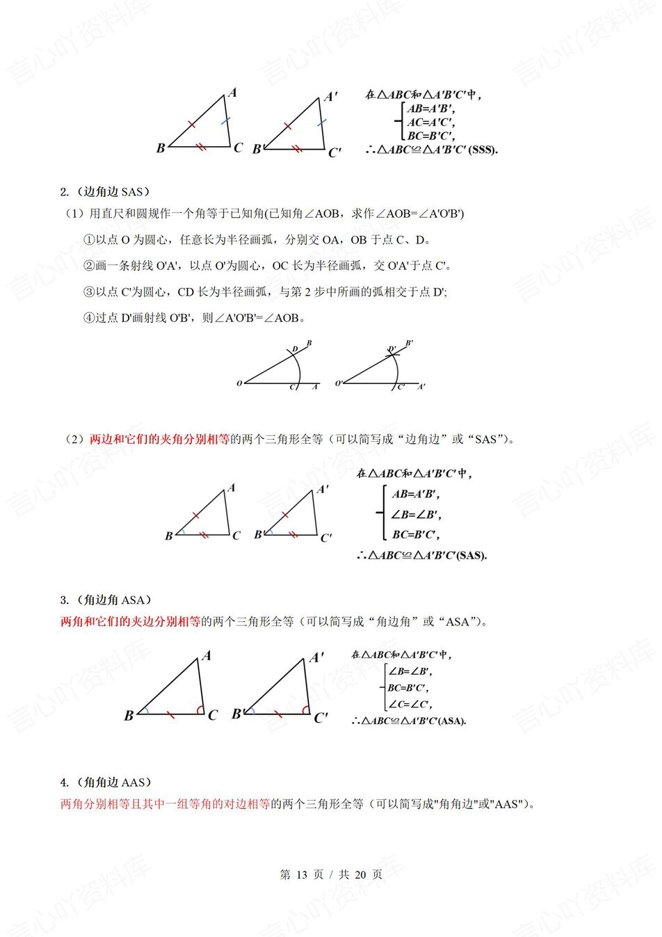 初中数学 | 新教材北师大版七年级下章节单元知识点归纳总结插图初中数学6