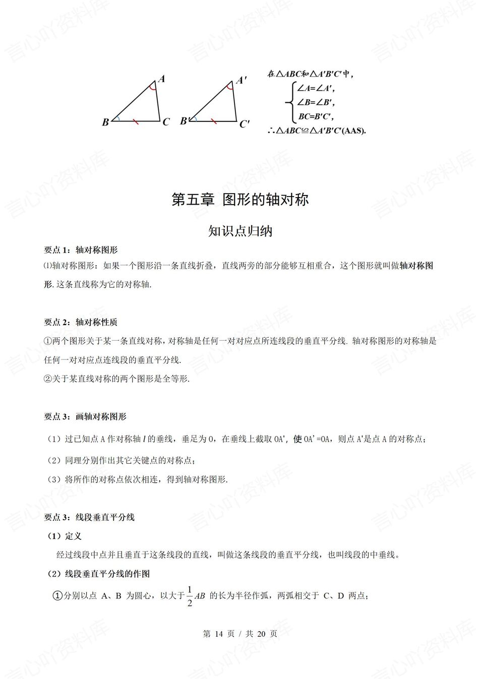 初中数学 | 新教材北师大版七年级下章节单元知识点归纳总结插图初中数学7