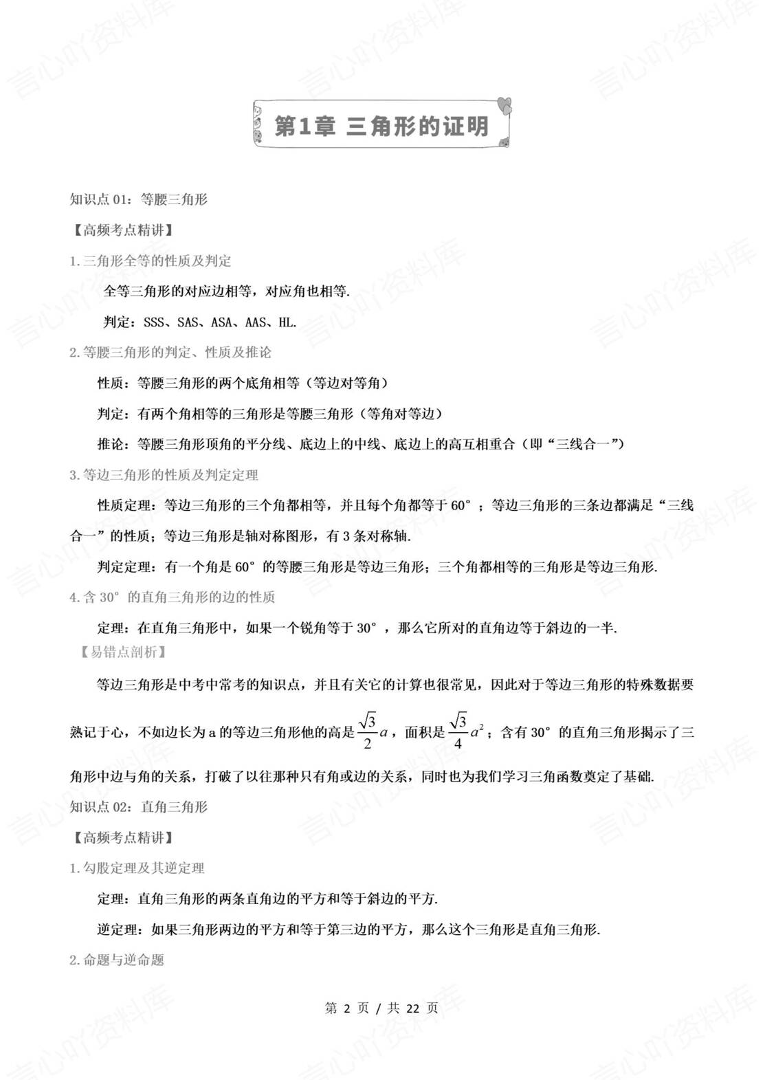 初中数学 | 北师大版八下同步知识点归纳总结-言心吖资料库