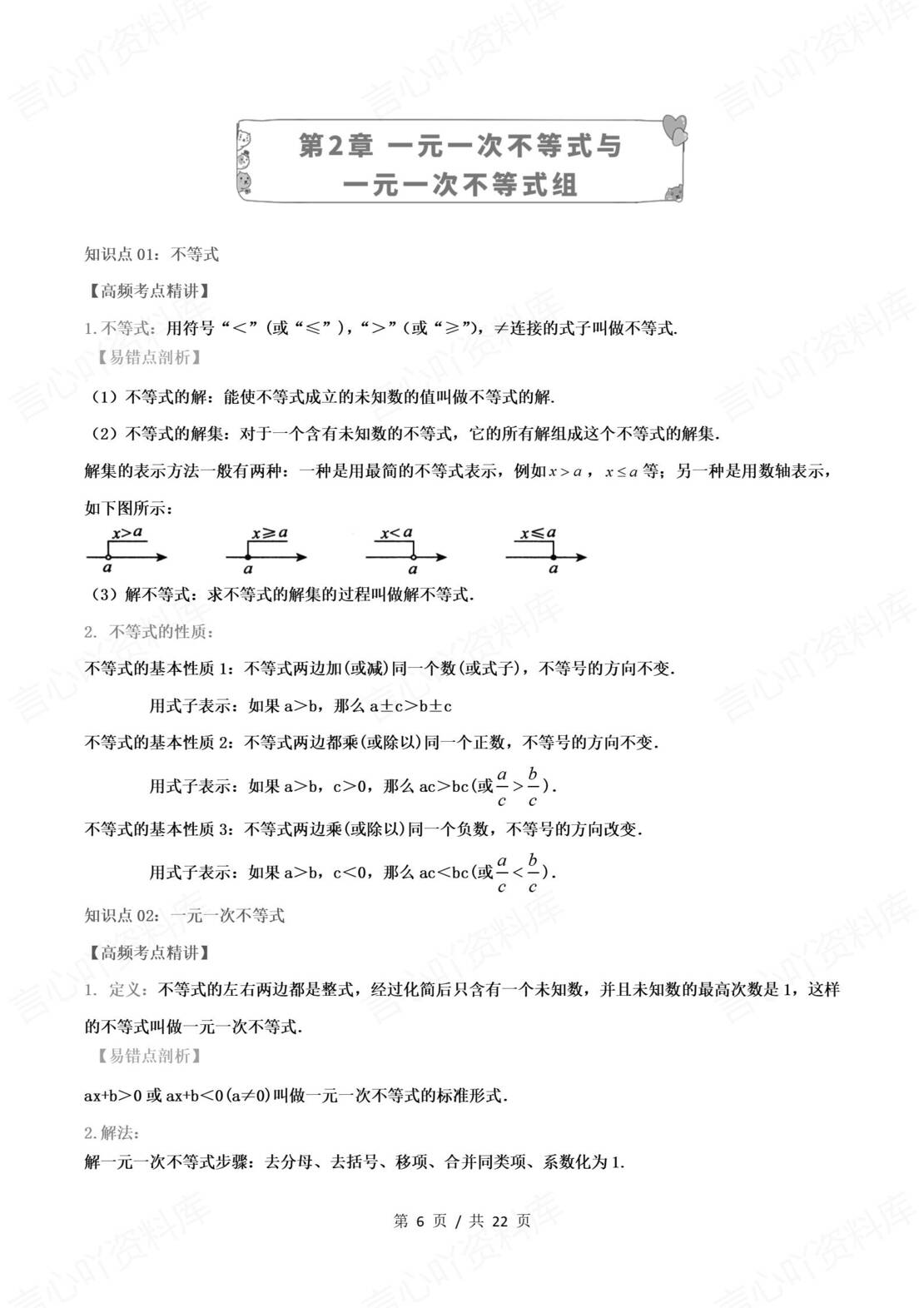 初中数学 | 北师大版八下同步知识点归纳总结插图初中数学1