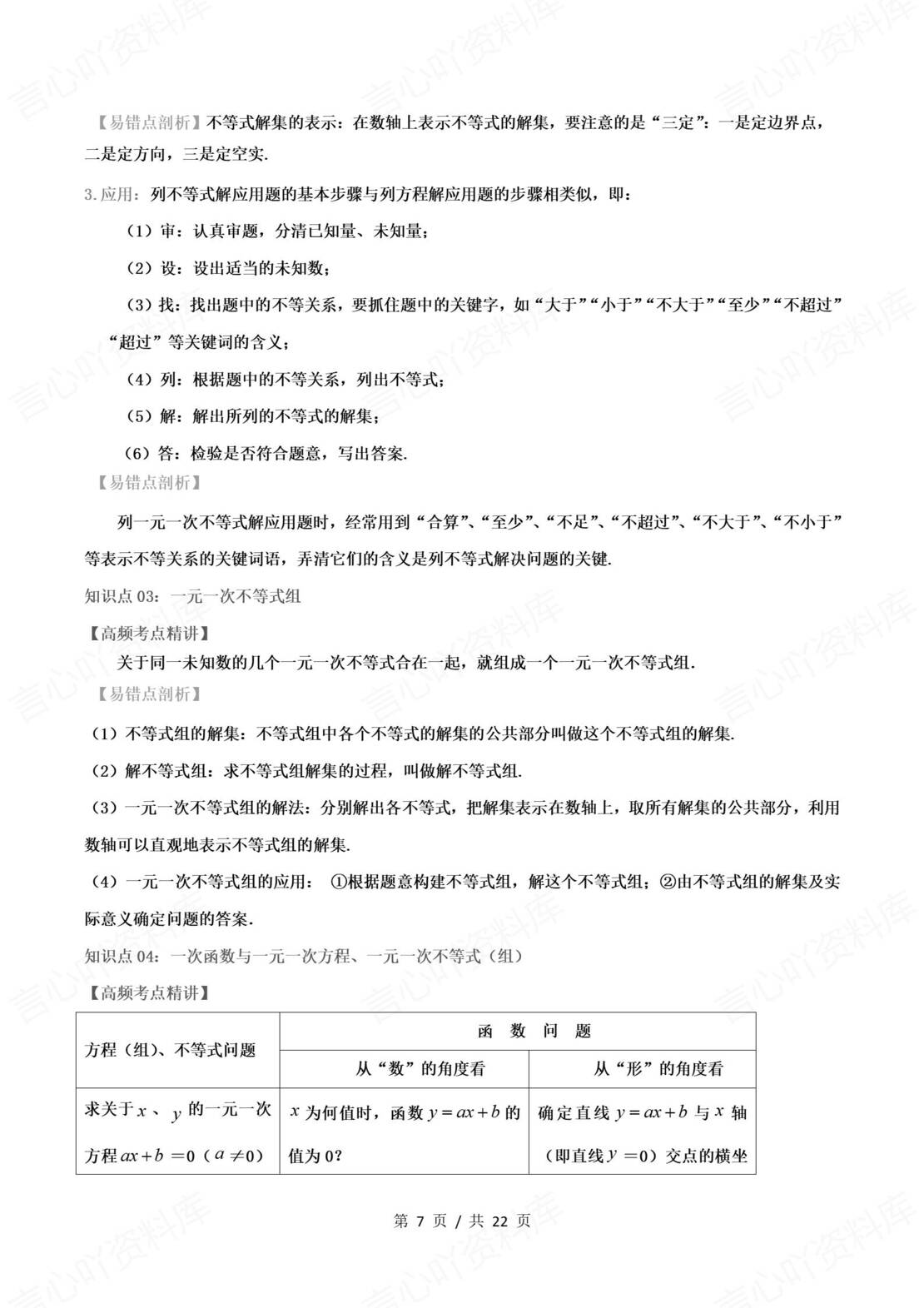 初中数学 | 北师大版八下同步知识点归纳总结插图初中数学2