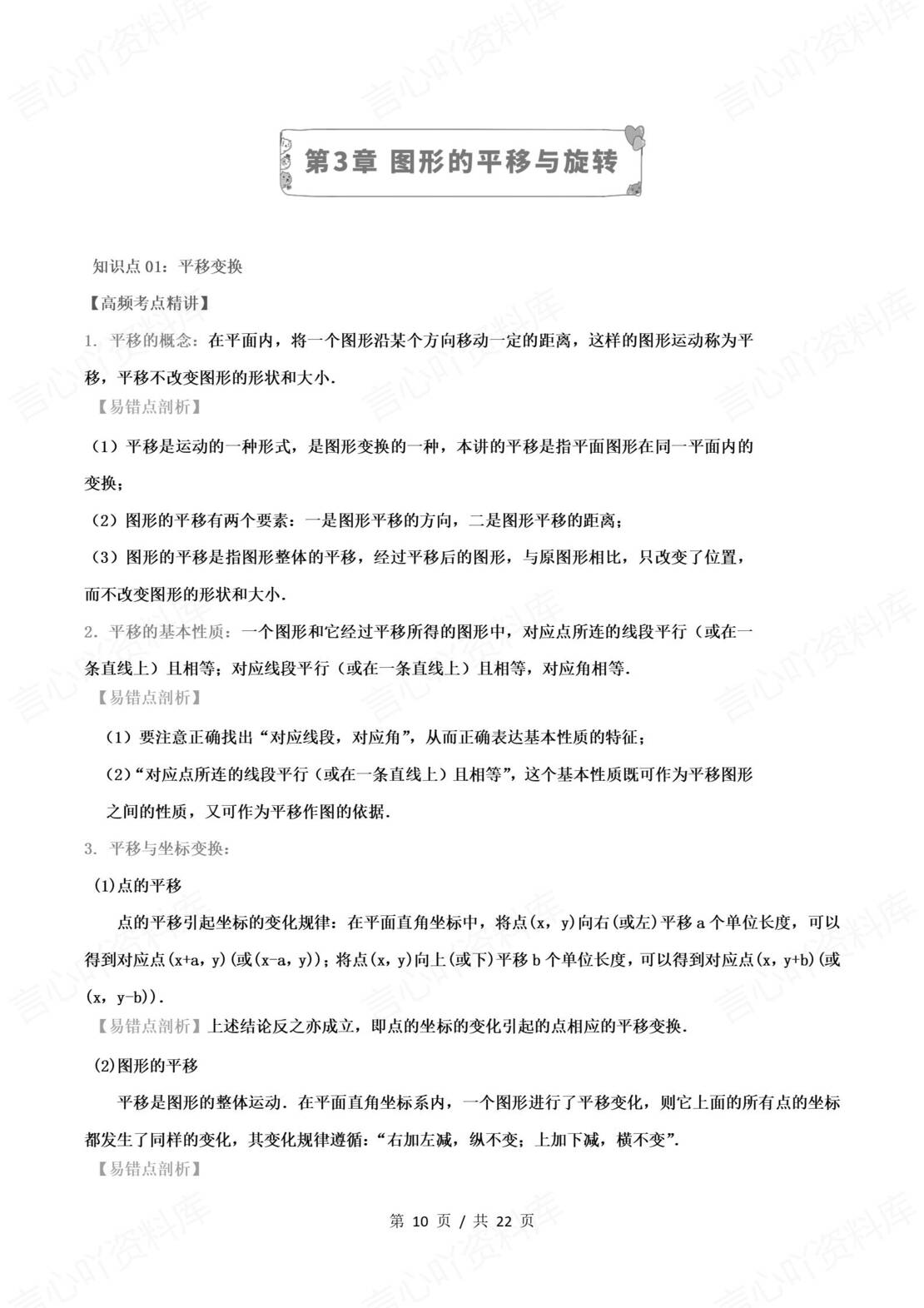 初中数学 | 北师大版八下同步知识点归纳总结插图初中数学3