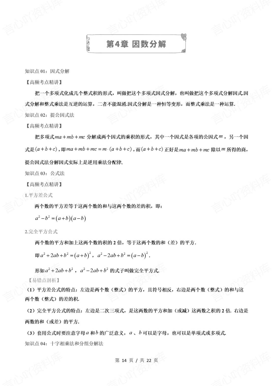 初中数学 | 北师大版八下同步知识点归纳总结插图初中数学4