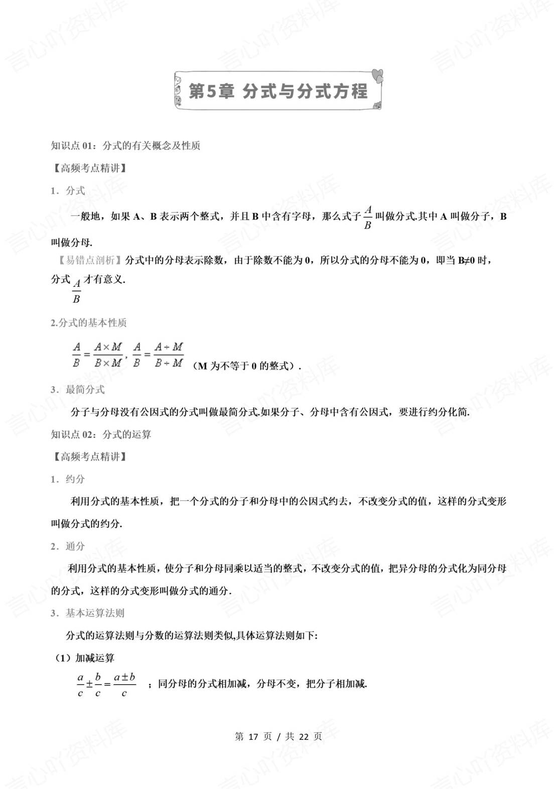 初中数学 | 北师大版八下同步知识点归纳总结插图初中数学5