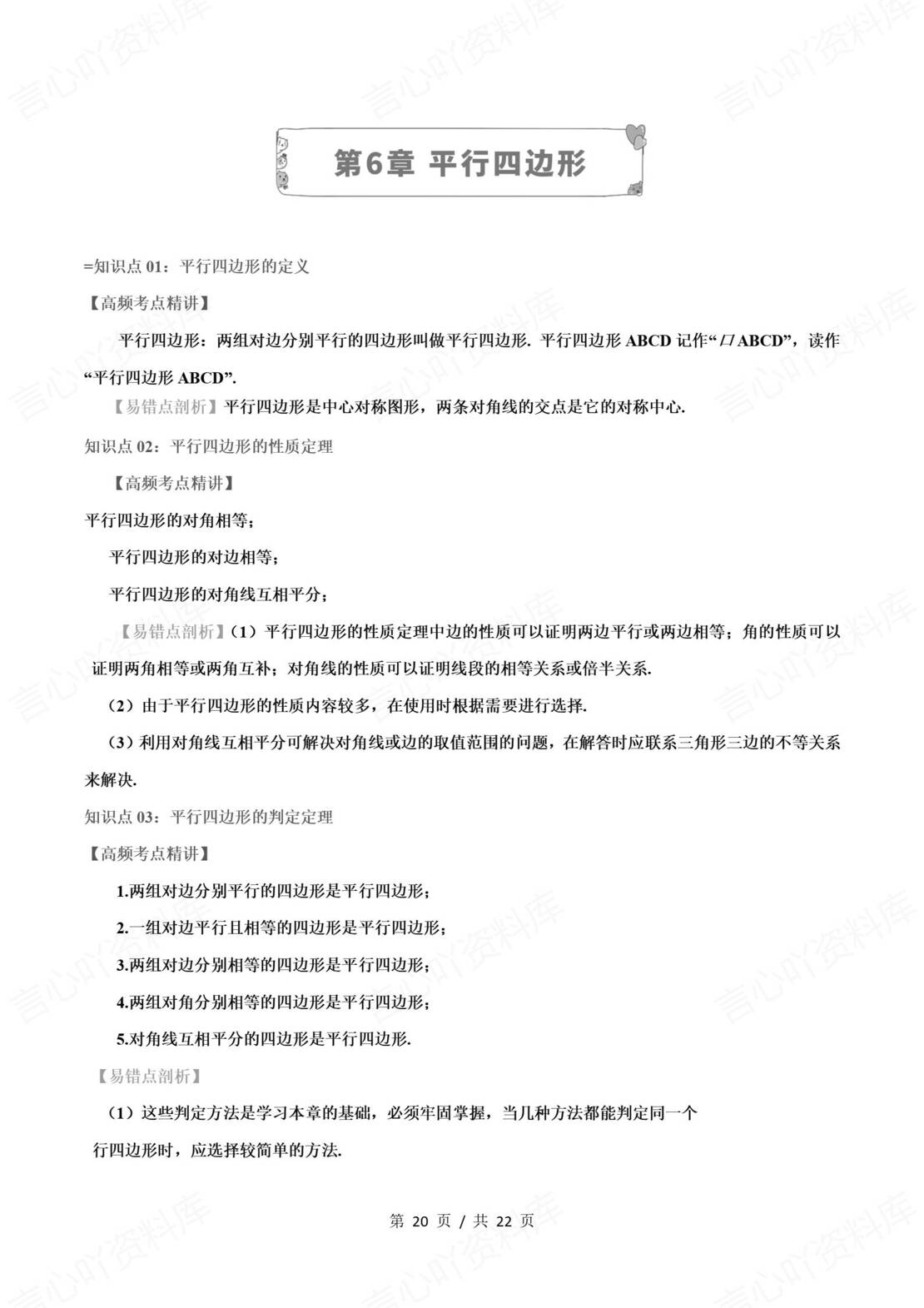 初中数学 | 北师大版八下同步知识点归纳总结插图初中数学6