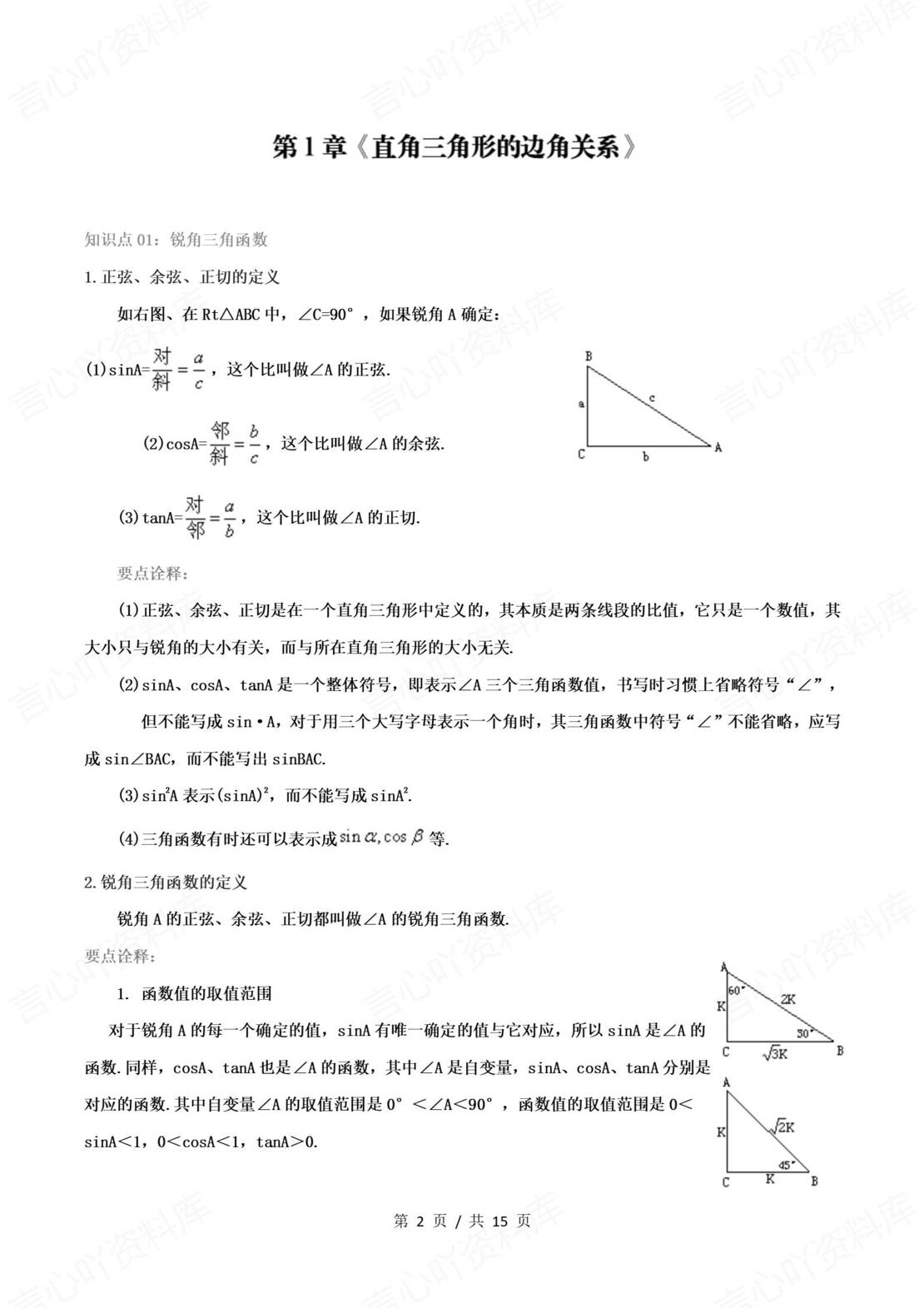 初中数学 | 北师大版九下同步知识点归纳总结-言心吖资料库