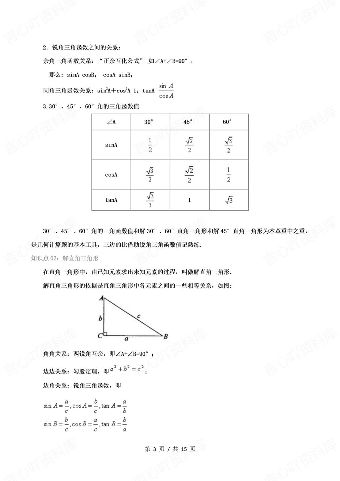 初中数学 | 北师大版九下同步知识点归纳总结插图初中数学1