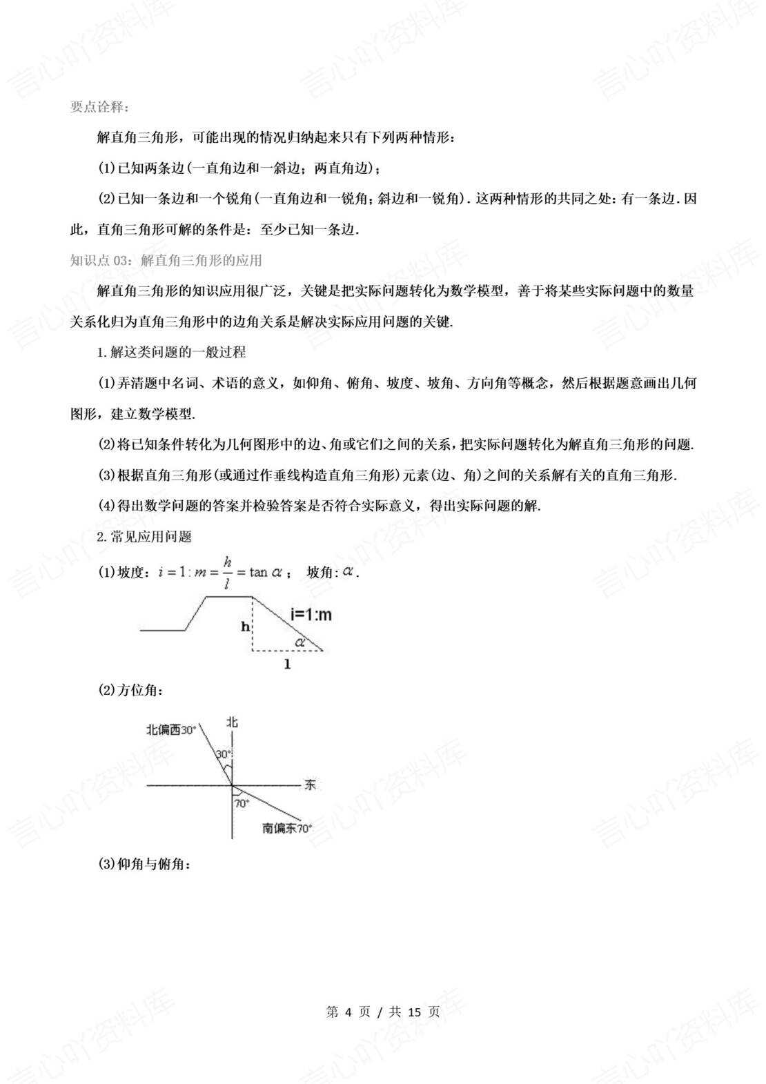 初中数学 | 北师大版九下同步知识点归纳总结插图初中数学2