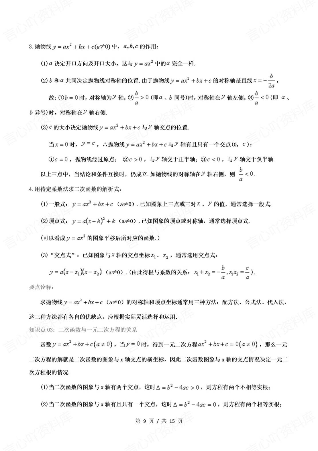 初中数学 | 北师大版九下同步知识点归纳总结插图初中数学4