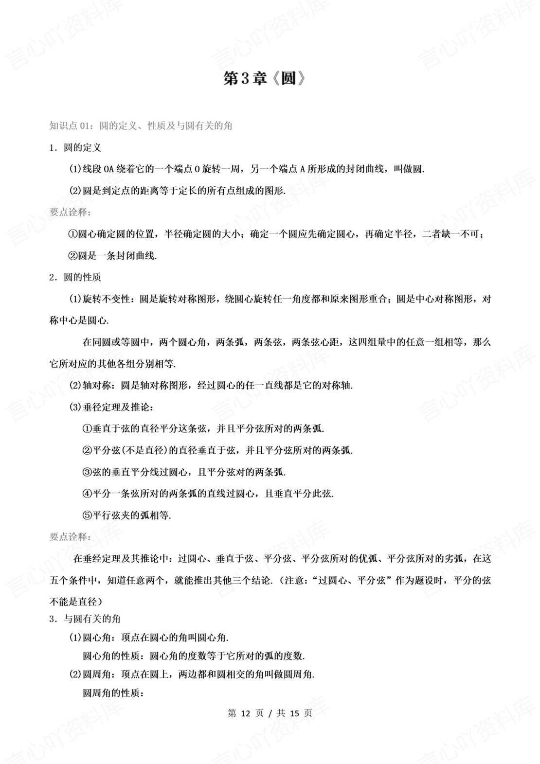 初中数学 | 北师大版九下同步知识点归纳总结插图初中数学5