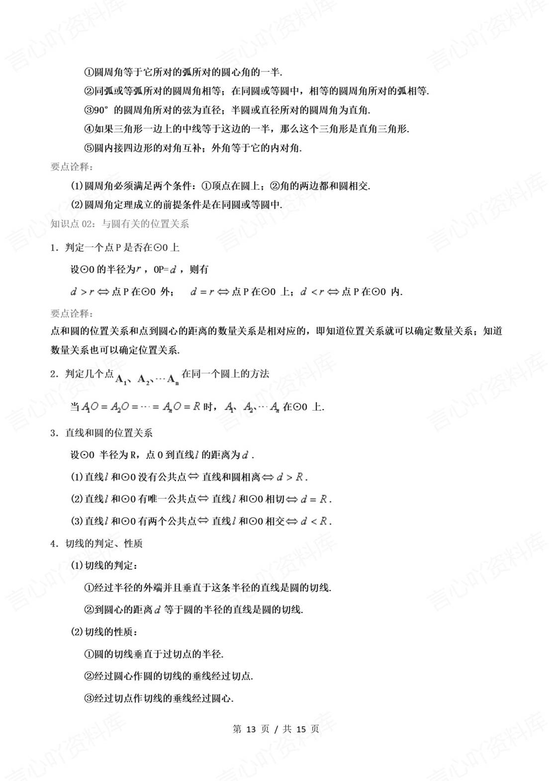 初中数学 | 北师大版九下同步知识点归纳总结插图初中数学6