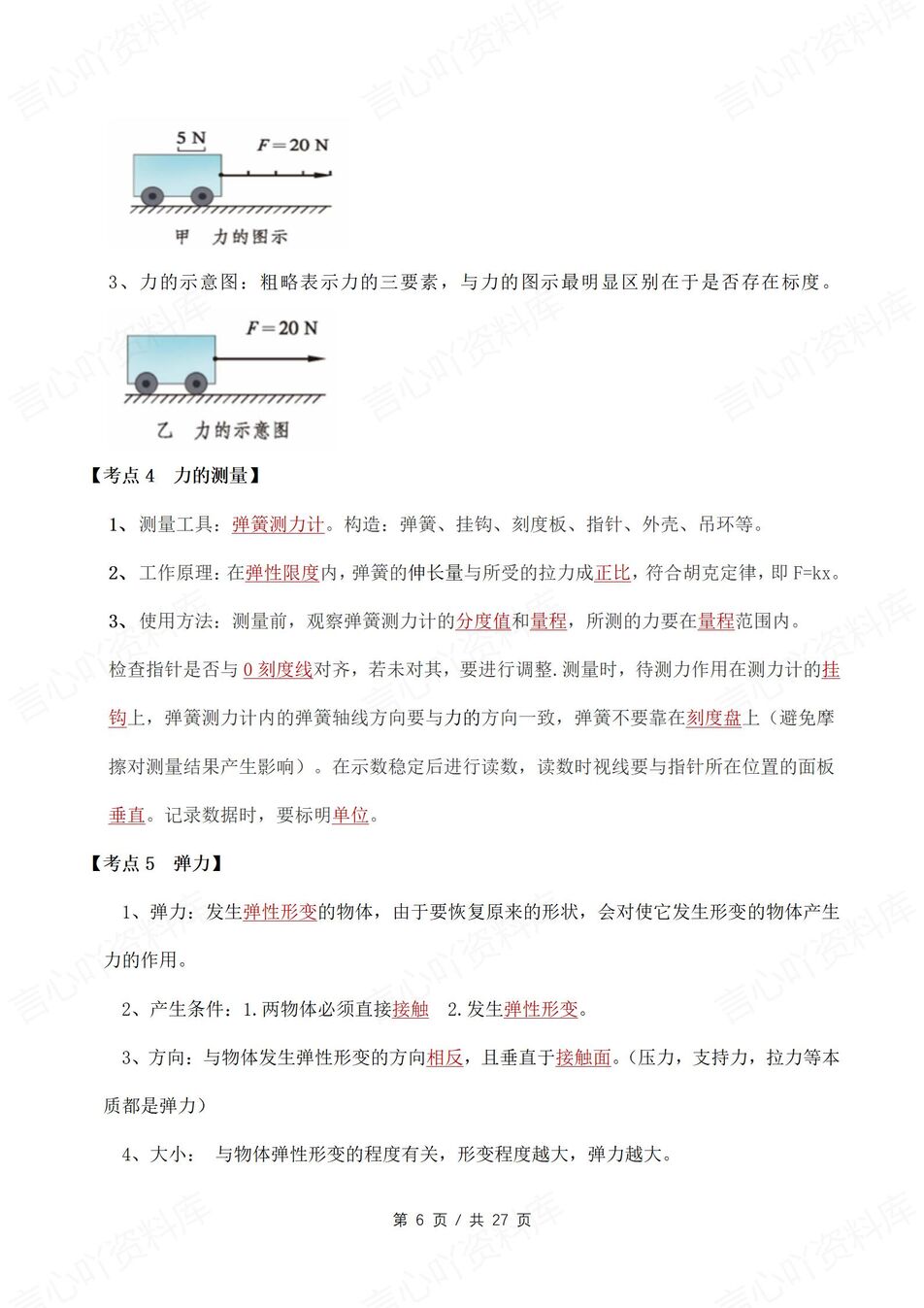 初中物理 | 新教材北师大版八年级下册知识考点清单（原卷解析版）插图初中物理2