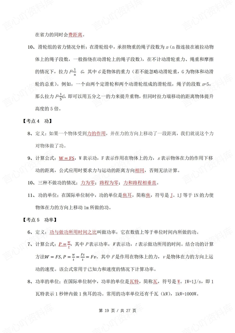 初中物理 | 新教材北师大版八年级下册知识考点清单（原卷解析版）插图初中物理6
