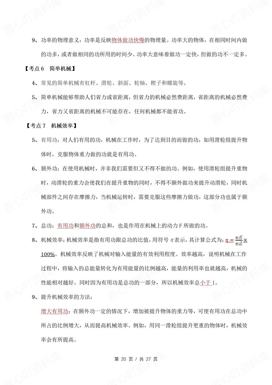 初中物理 | 新教材北师大版八年级下册知识考点清单（原卷解析版）插图初中物理7