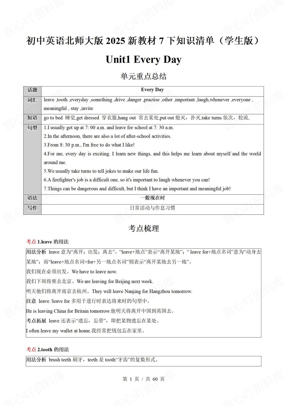 初中英语 | 新教材北师大版七年级下册同步知识清单（原卷解析版）-言心吖资料库