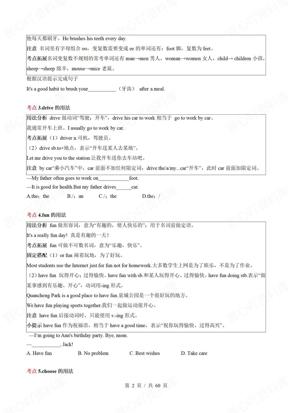 初中英语 | 新教材北师大版七年级下册同步知识清单（原卷解析版）插图初中英语1