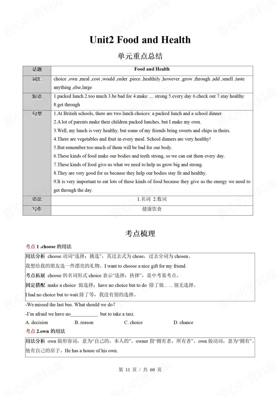 初中英语 | 新教材北师大版七年级下册同步知识清单（原卷解析版）插图初中英语2