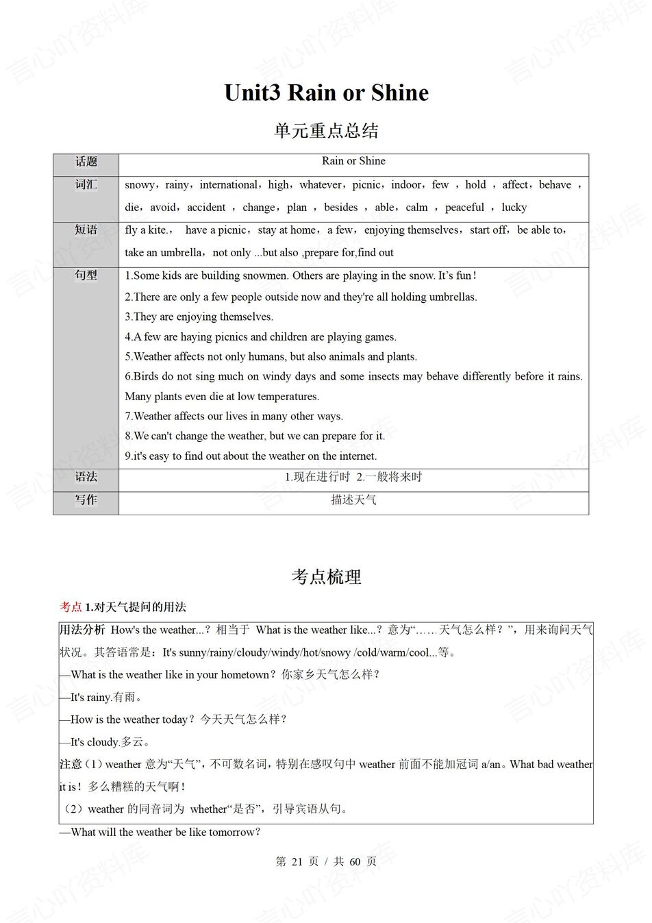 初中英语 | 新教材北师大版七年级下册同步知识清单（原卷解析版）插图初中英语3