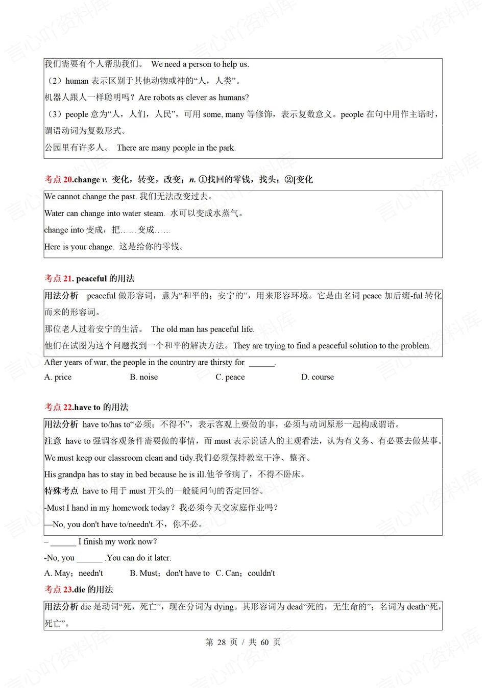 初中英语 | 新教材北师大版七年级下册同步知识清单（原卷解析版）插图初中英语4