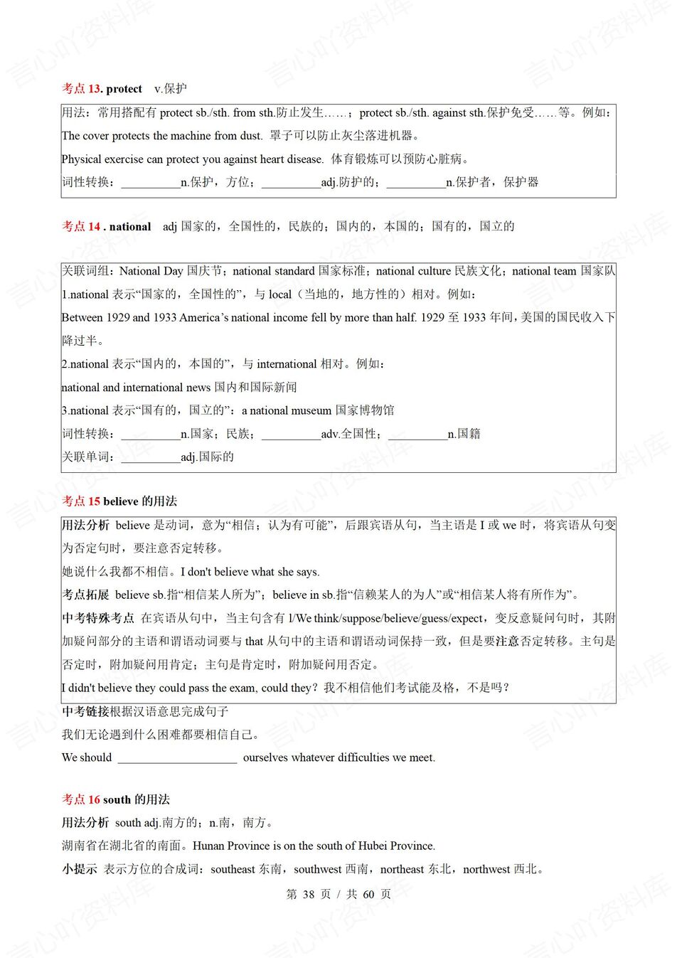 初中英语 | 新教材北师大版七年级下册同步知识清单（原卷解析版）插图初中英语5