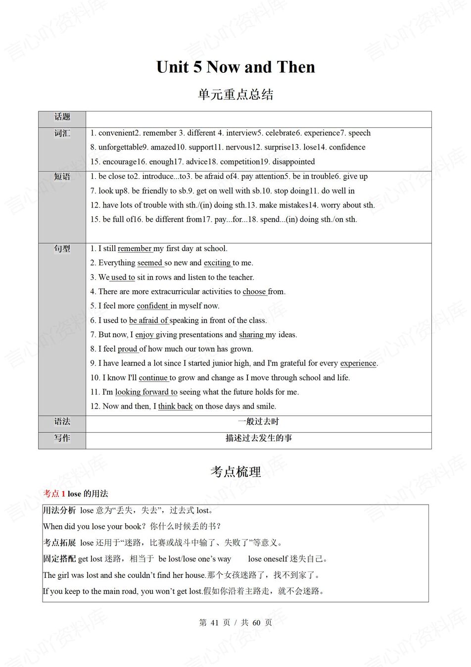 初中英语 | 新教材北师大版七年级下册同步知识清单（原卷解析版）插图初中英语6