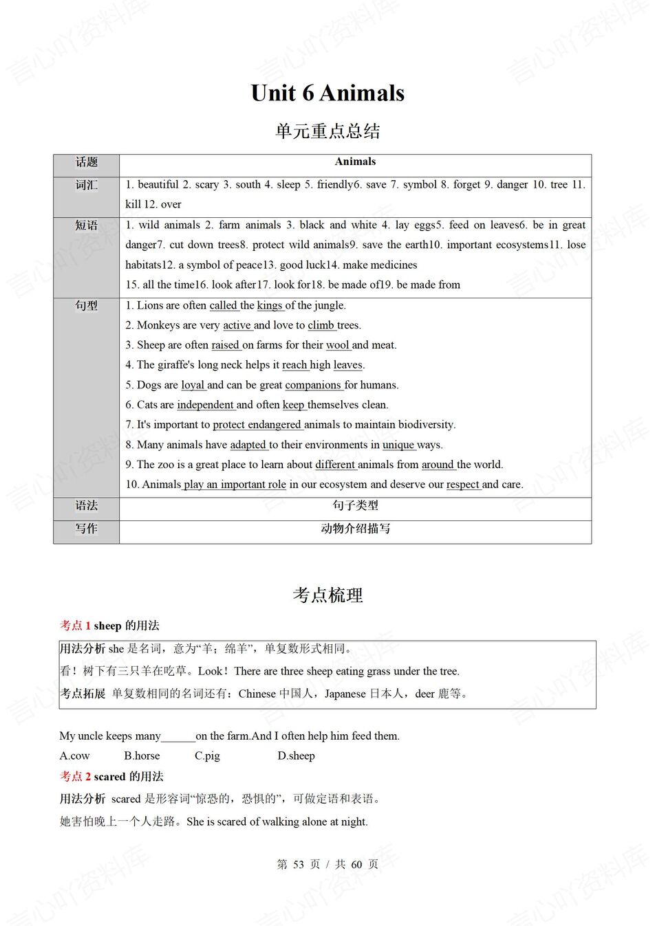 初中英语 | 新教材北师大版七年级下册同步知识清单（原卷解析版）插图初中英语7