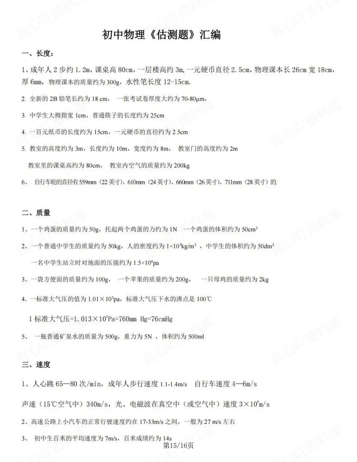 初中物理 | 中考知识考点物理公式汇总复习插图初中物理7