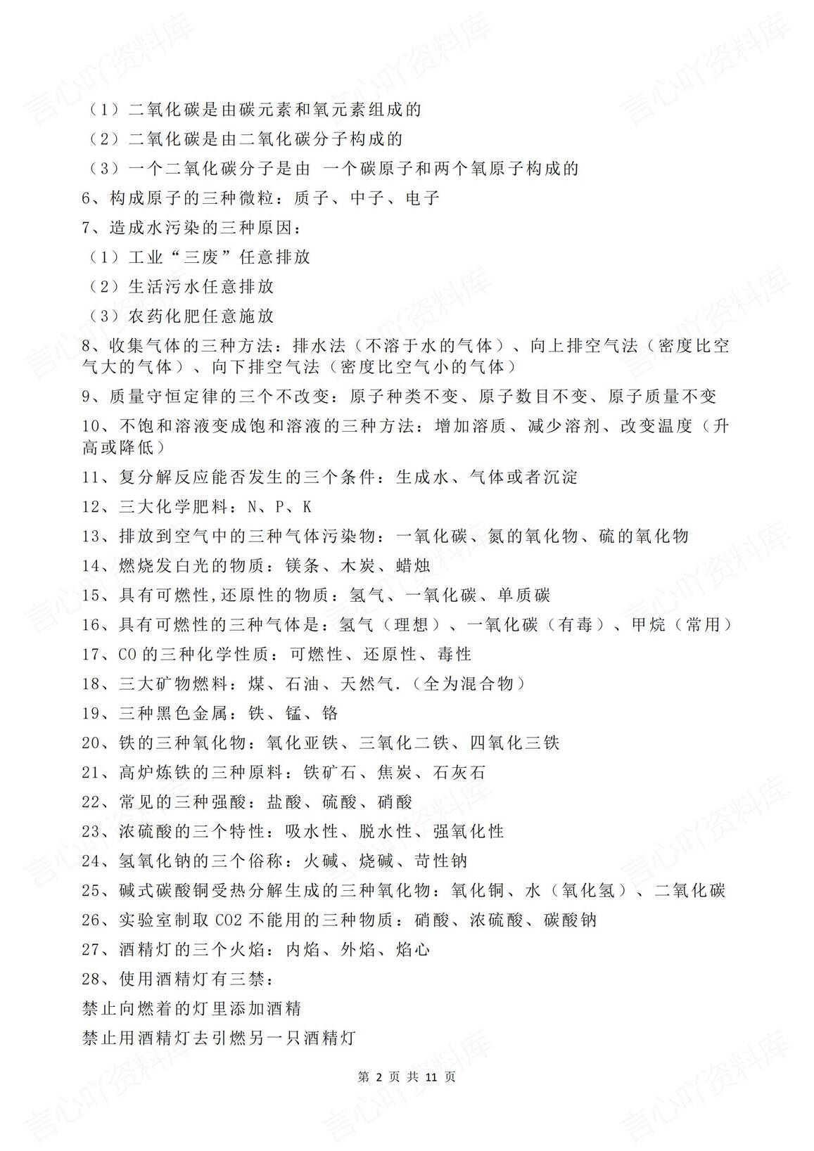 初中化学 | 中考总复习知识清单填空背诵插图初中化学1