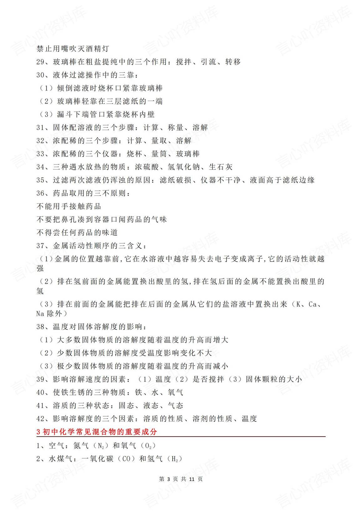 初中化学 | 中考总复习知识清单填空背诵插图初中化学2