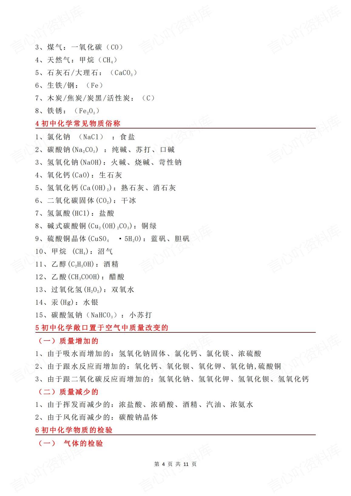 初中化学 | 中考总复习知识清单填空背诵插图初中化学3