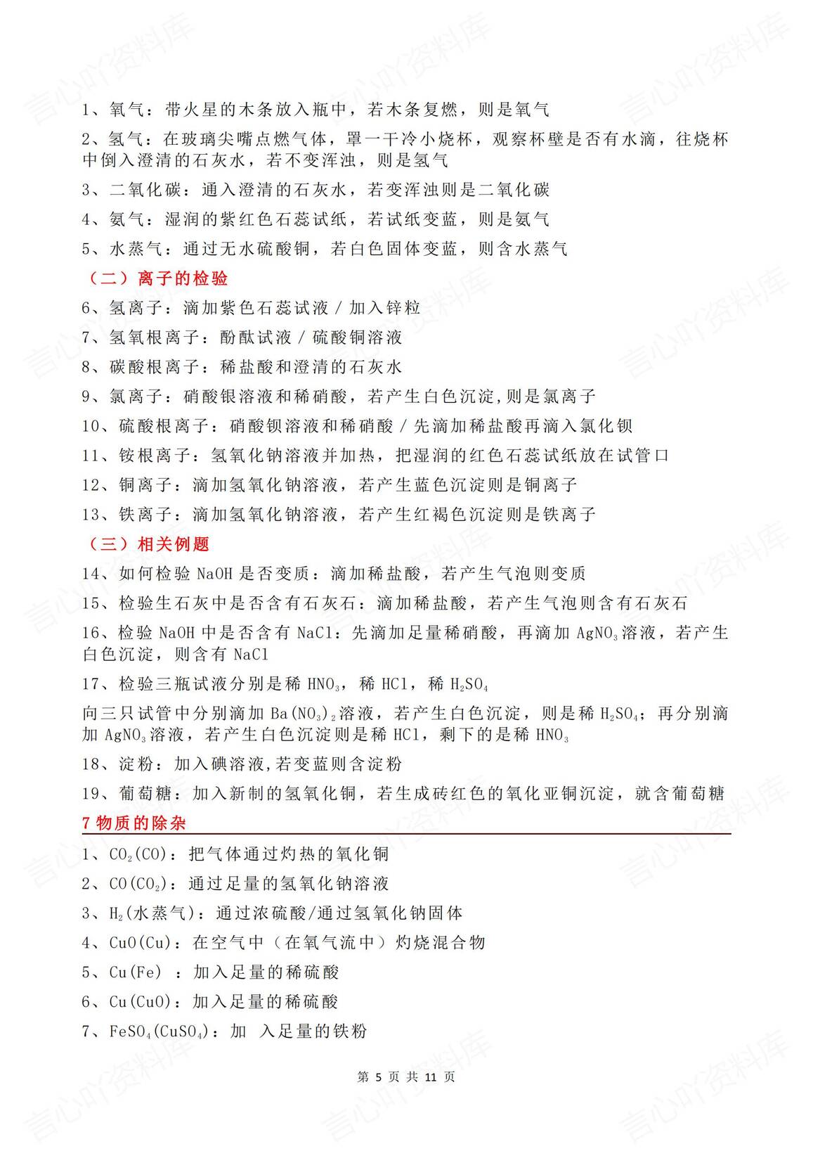 初中化学 | 中考总复习知识清单填空背诵插图初中化学4