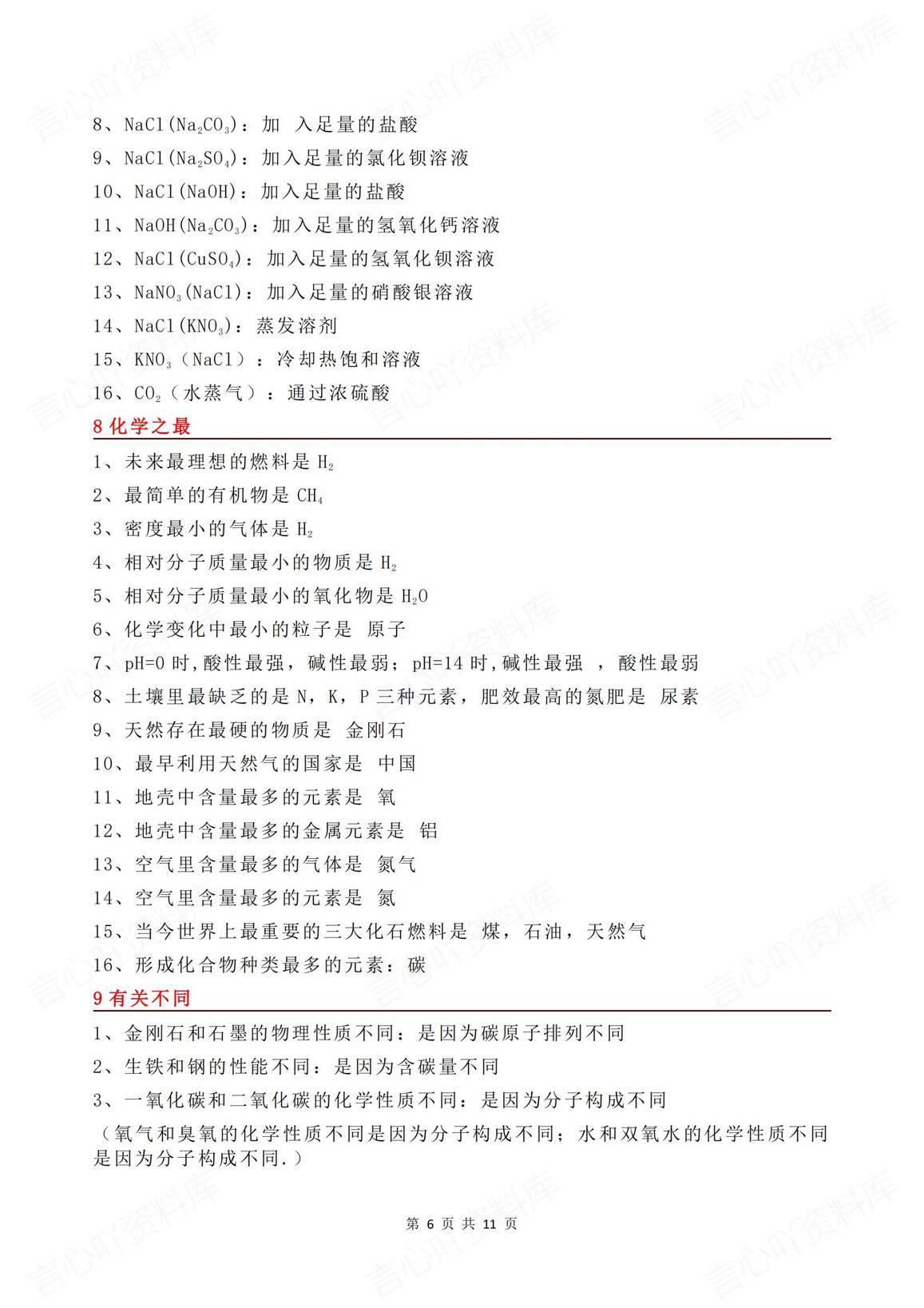 初中化学 | 中考总复习知识清单填空背诵插图初中化学5