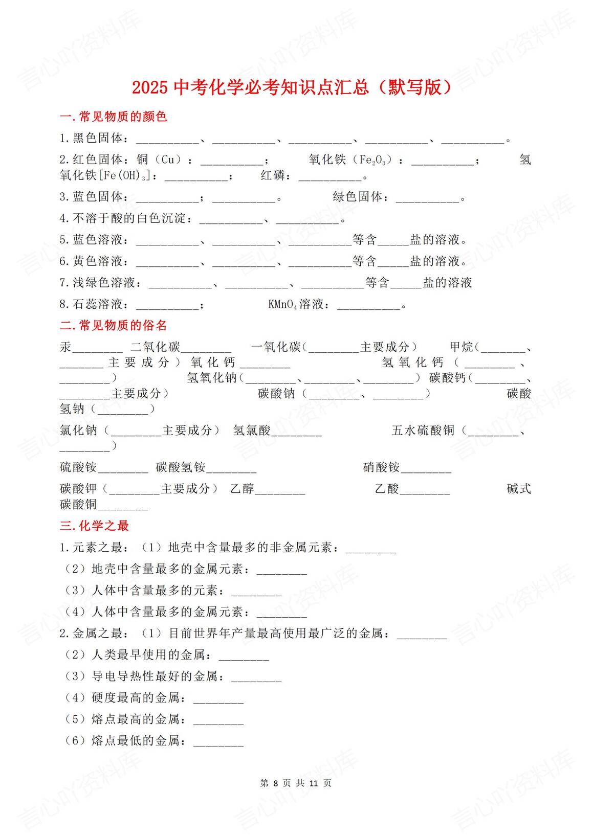 初中化学 | 中考总复习知识清单填空背诵插图初中化学7