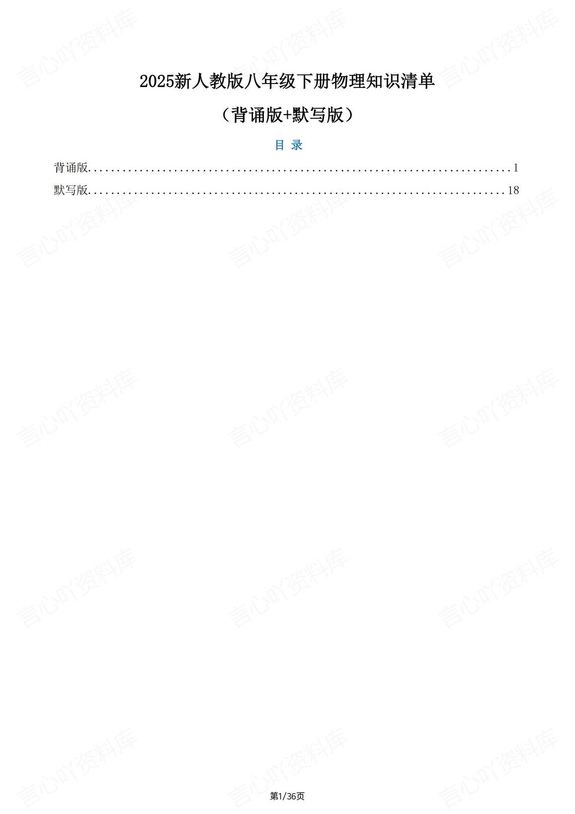 初中物理 | 新版八下知识清单背记填空复习-言心吖资料库