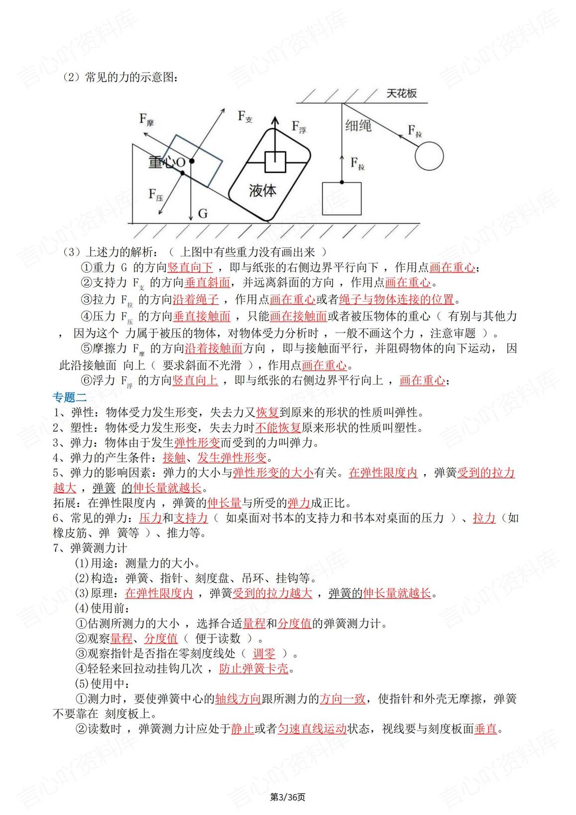 初中物理 | 新版八下知识清单背记填空复习插图初中物理2
