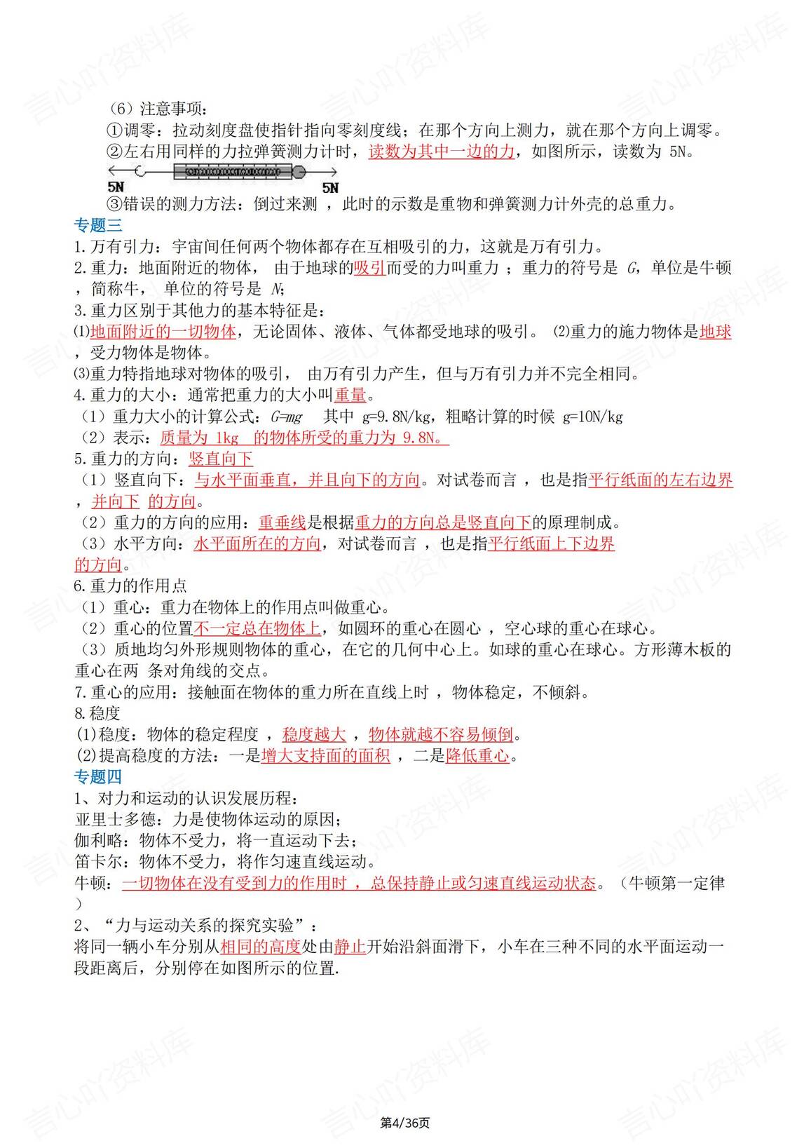 初中物理 | 新版八下知识清单背记填空复习插图初中物理3