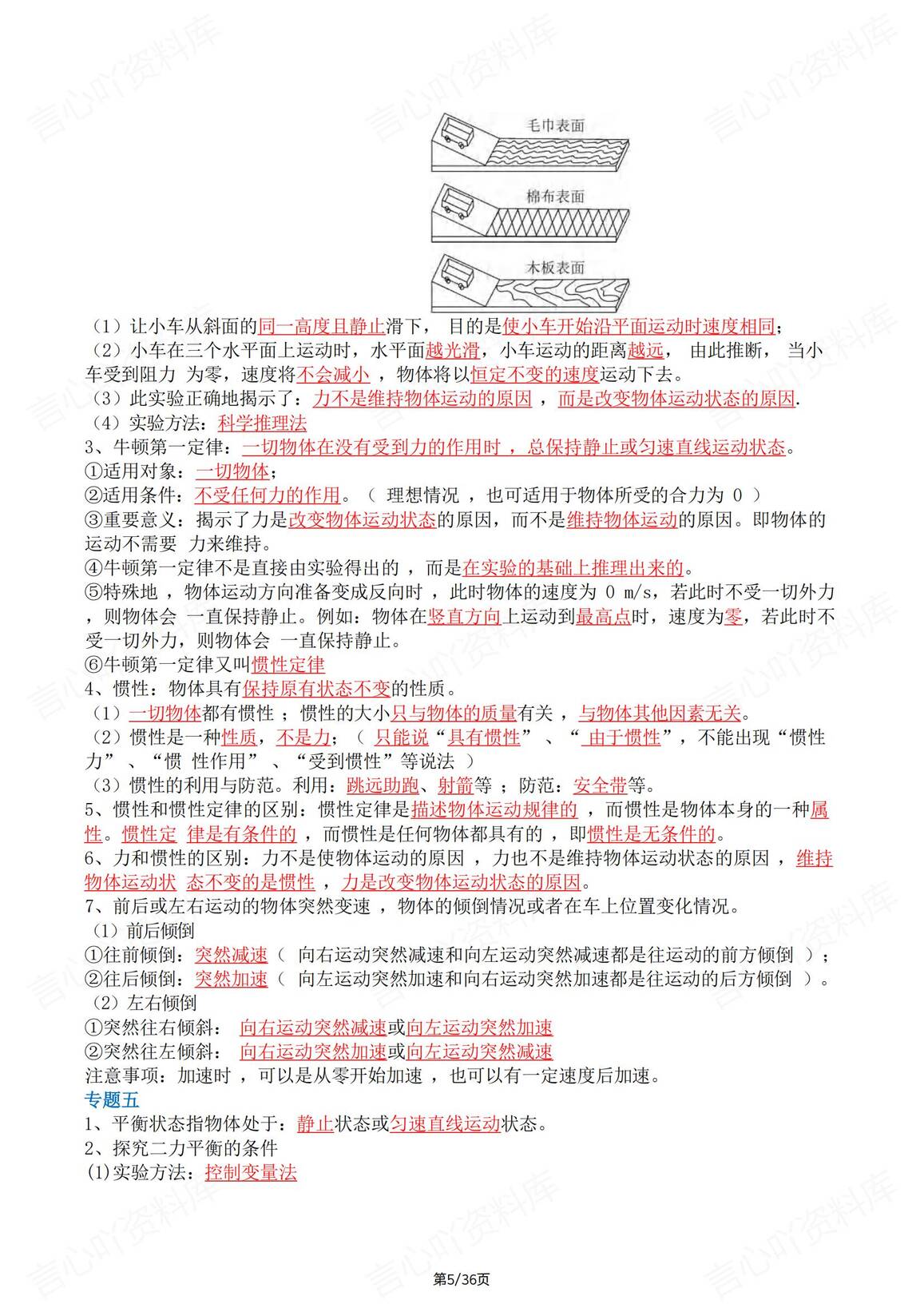 初中物理 | 新版八下知识清单背记填空复习插图初中物理4