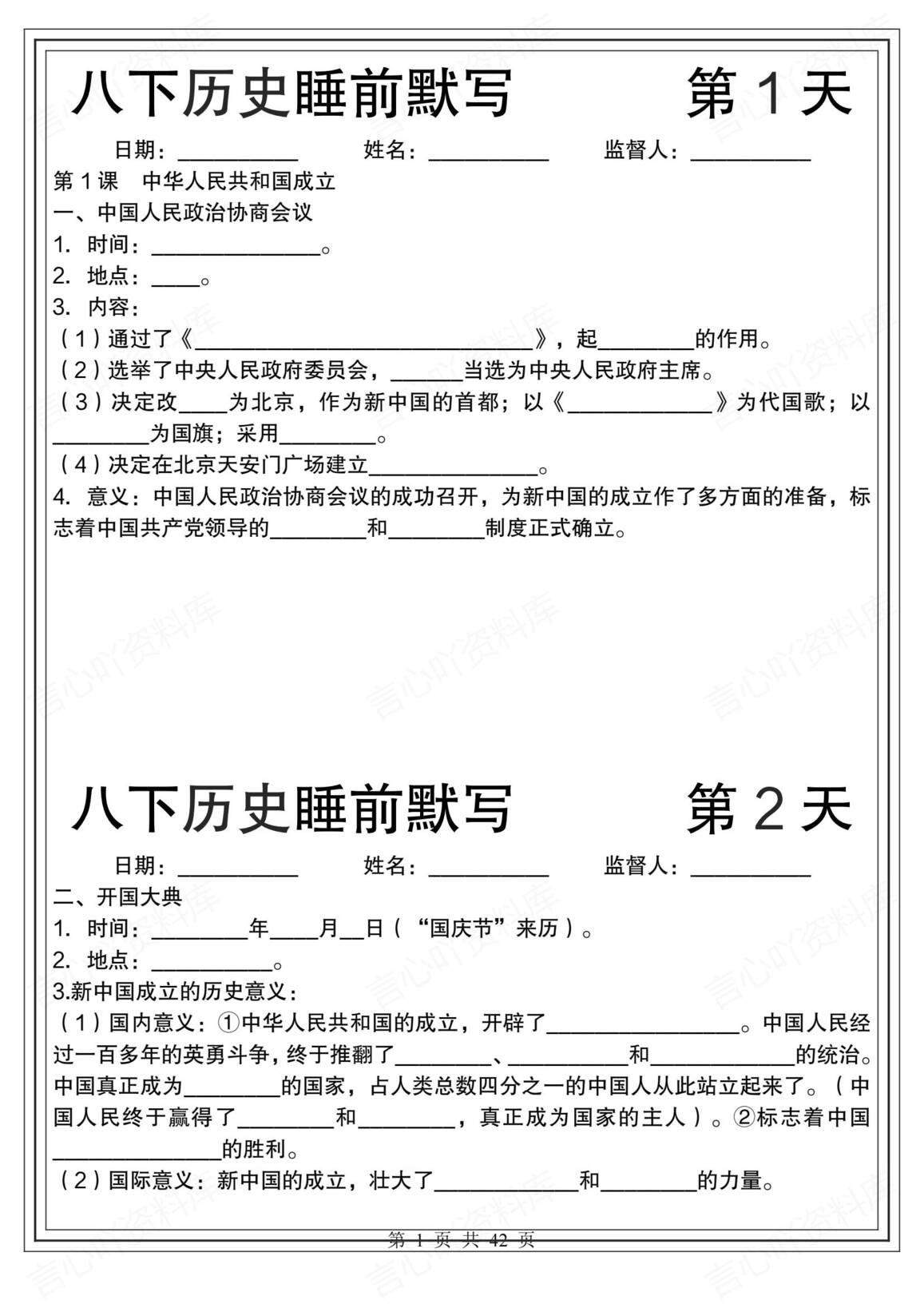 初中历史-八年级下册背默纸条一日一练48天-言心吖资料库