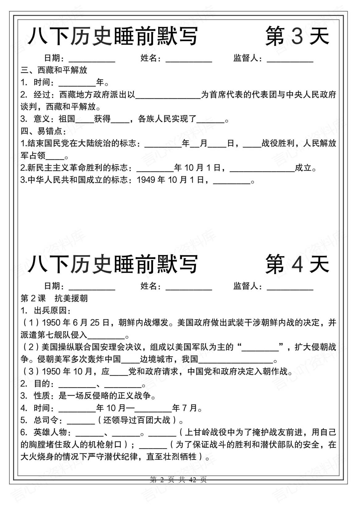 初中历史-八年级下册背默纸条一日一练48天插图初中历史1