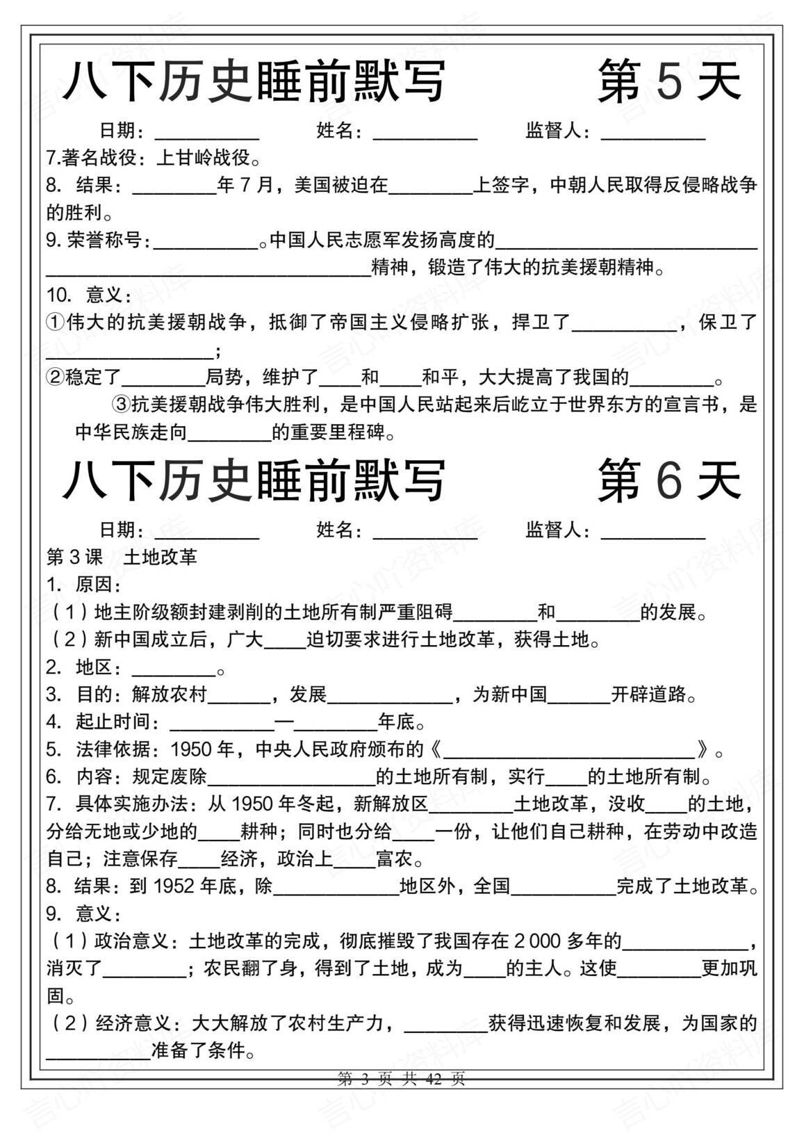 初中历史-八年级下册背默纸条一日一练48天插图初中历史2