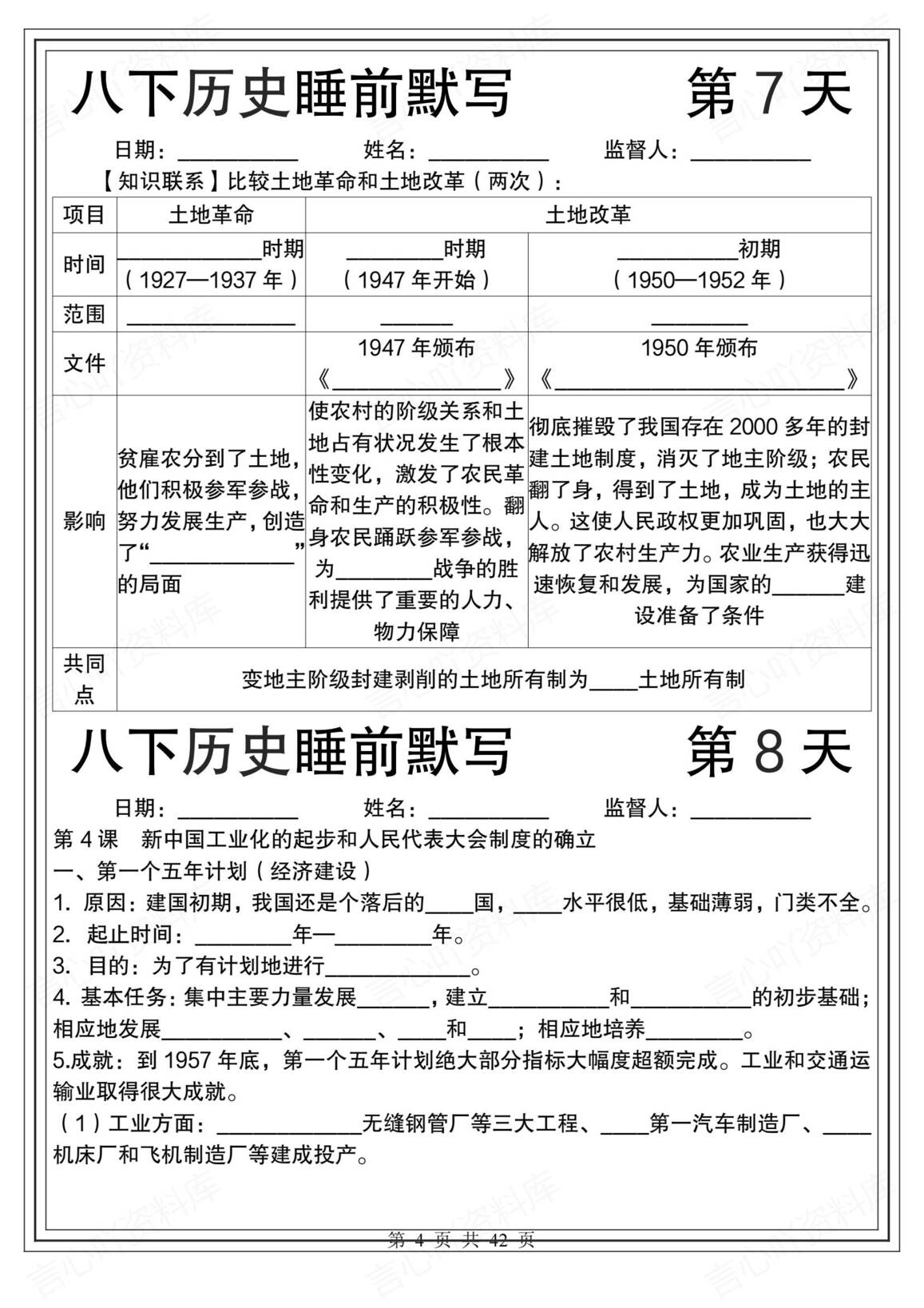 初中历史-八年级下册背默纸条一日一练48天插图初中历史3