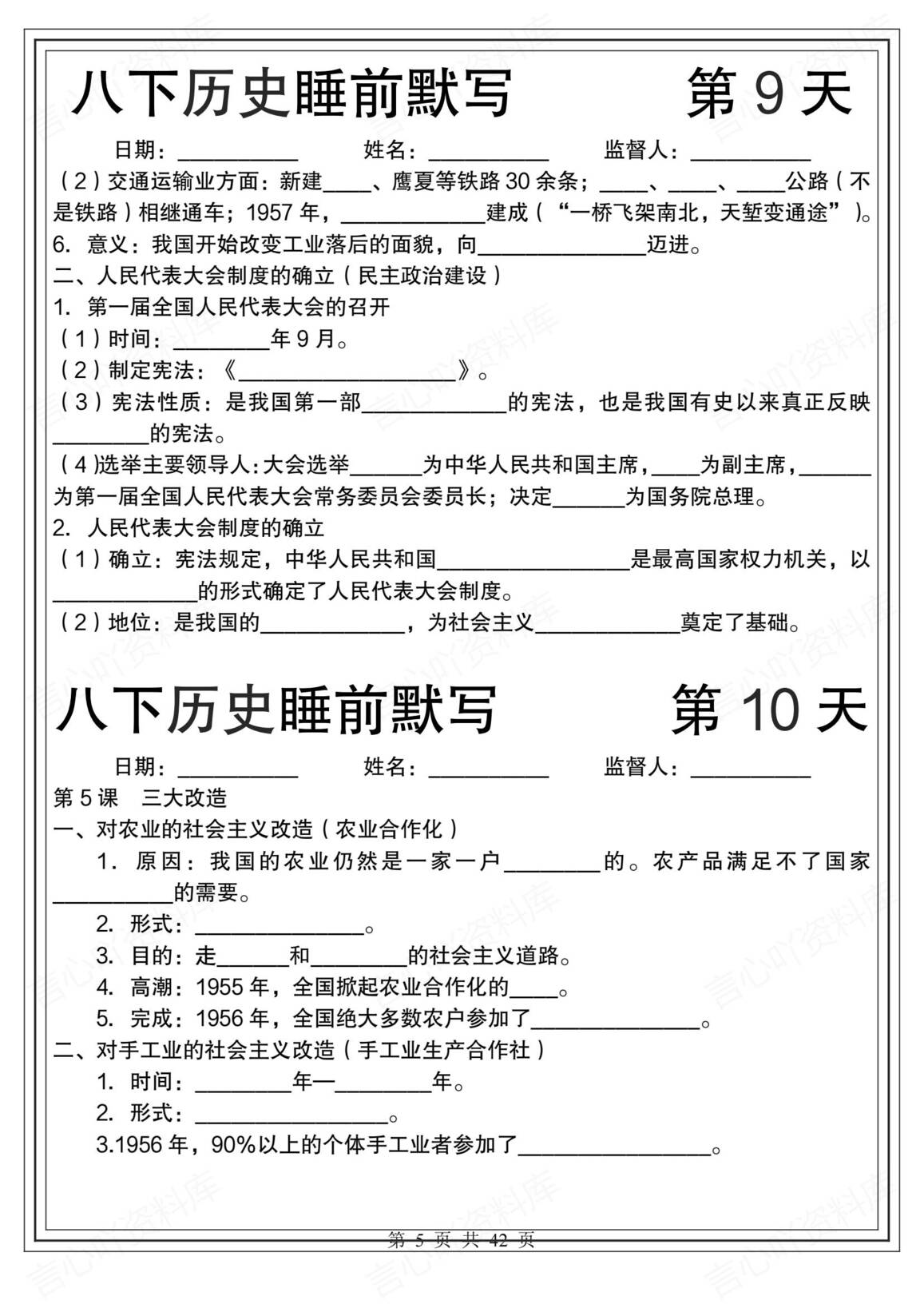 初中历史-八年级下册背默纸条一日一练48天插图初中历史4