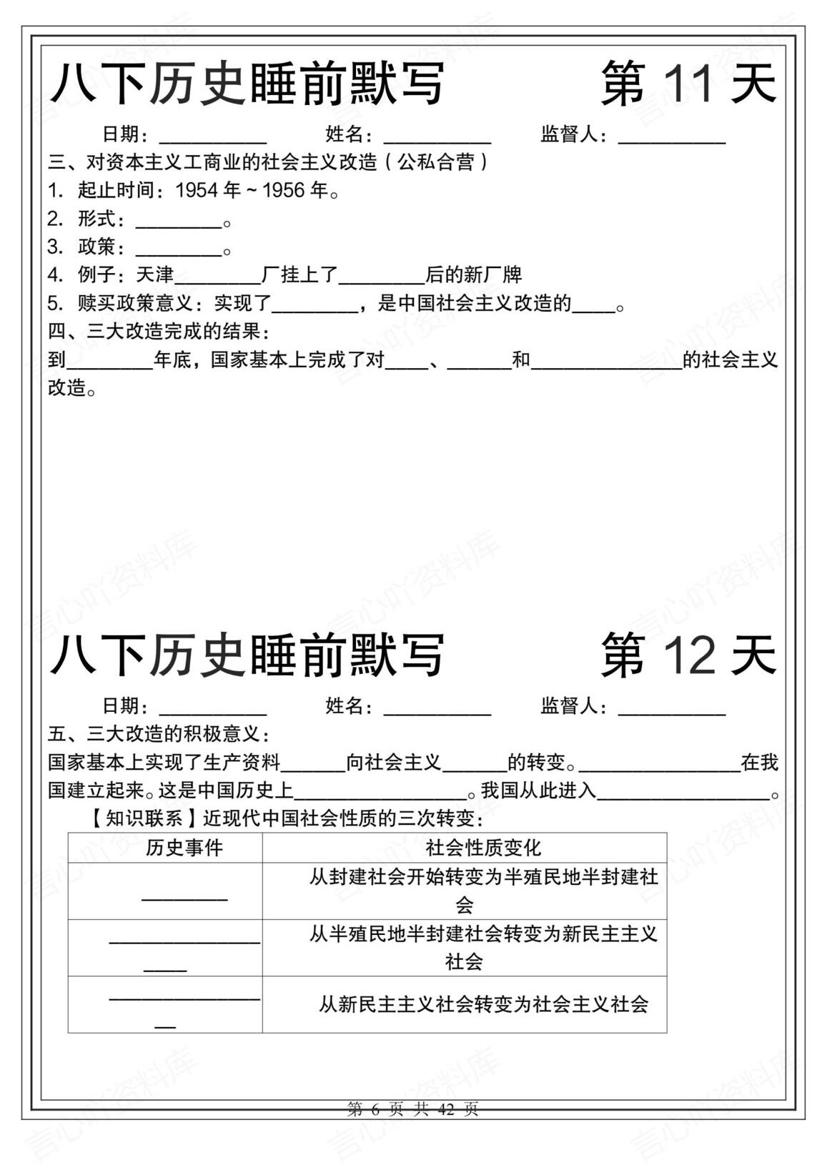 初中历史-八年级下册背默纸条一日一练48天插图初中历史5