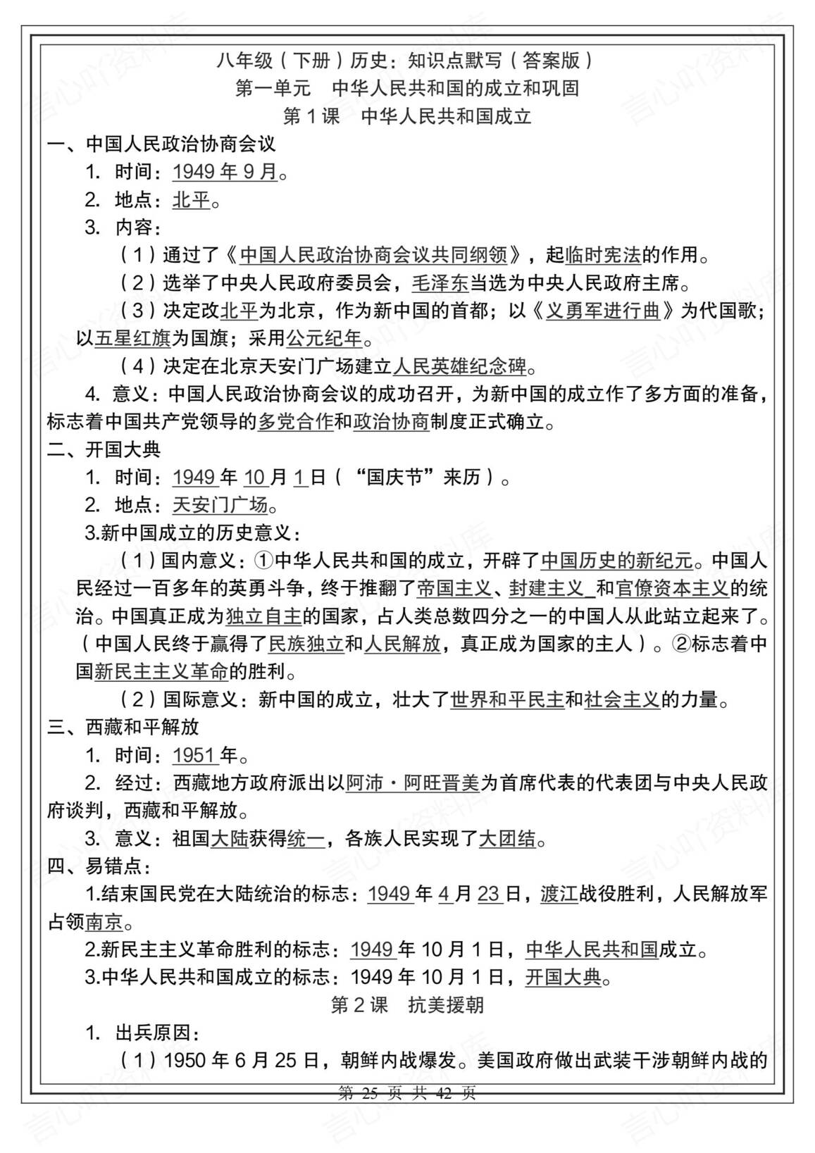 初中历史-八年级下册背默纸条一日一练48天插图初中历史6