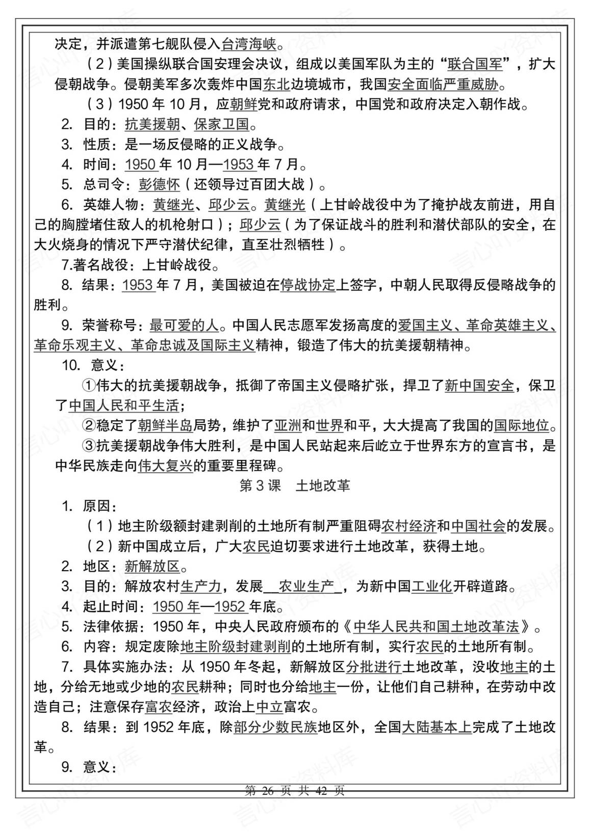 初中历史-八年级下册背默纸条一日一练48天插图初中历史7