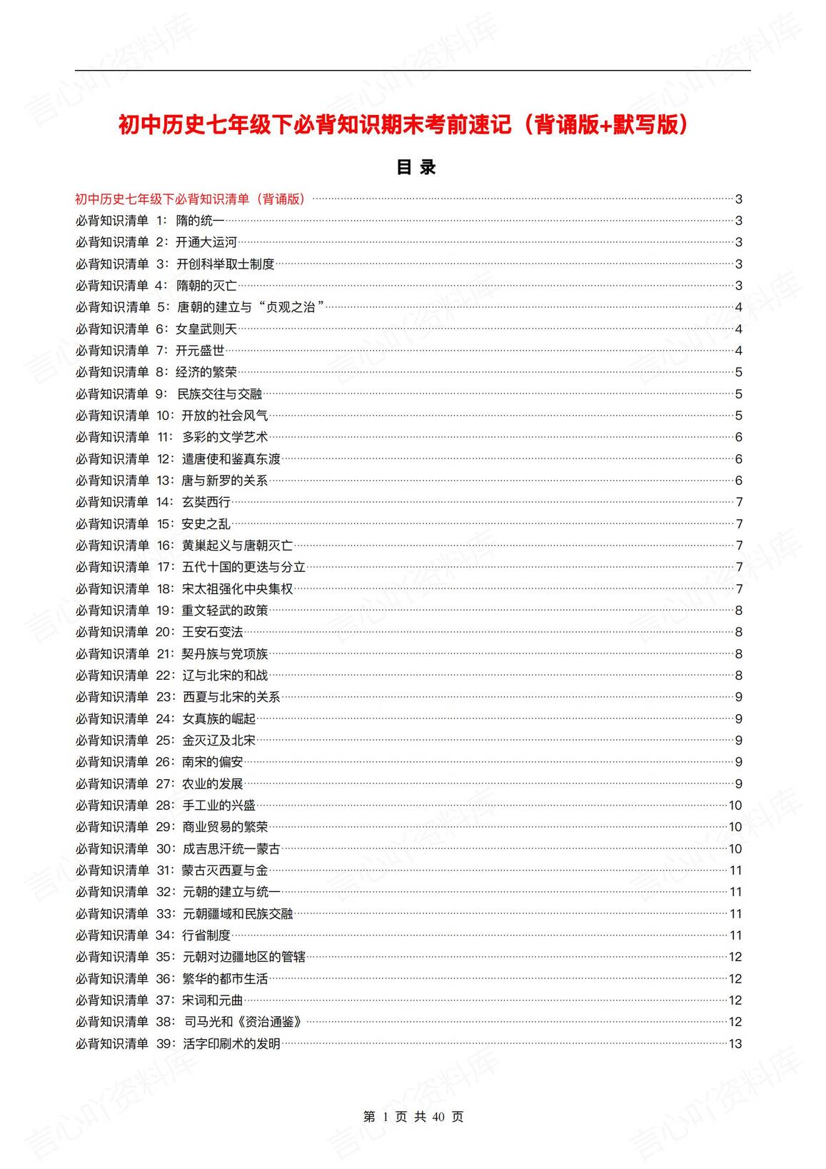 初中历史 | 七下新版期末知识考点清单背诵-言心吖资料库