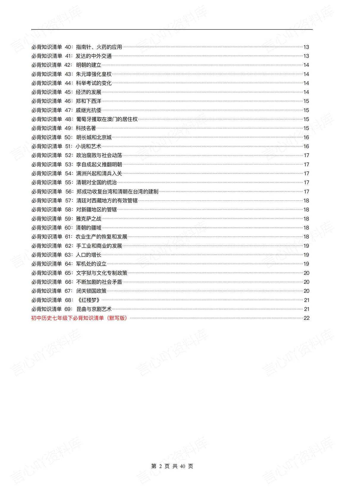 初中历史 | 七下新版期末知识考点清单背诵插图初中历史1