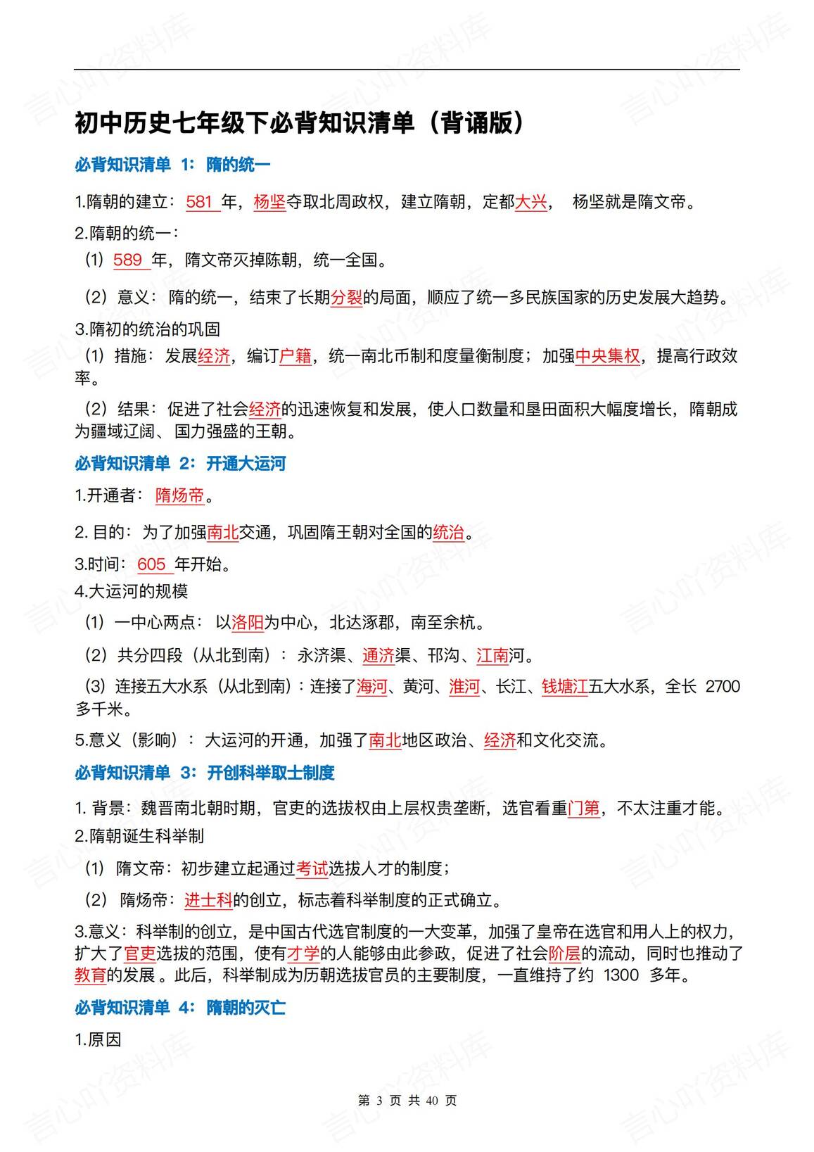 初中历史 | 七下新版期末知识考点清单背诵插图初中历史2